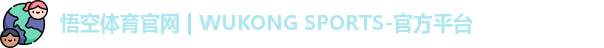悟空体育